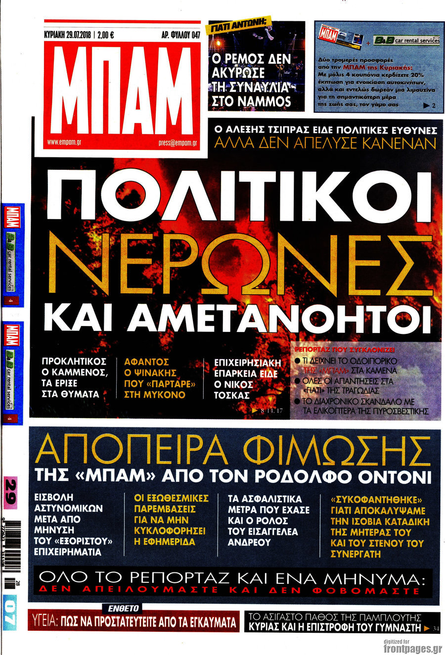Μπαμ