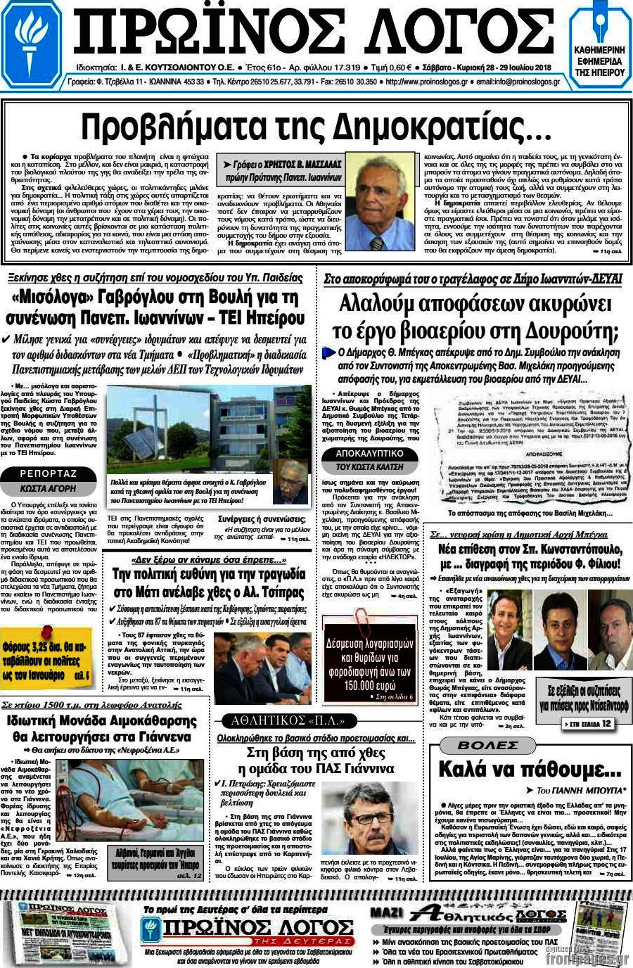 Πρωινός Λόγος