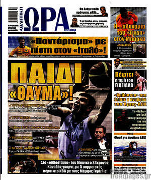 Πρωτοσέλιδο εφημερίδας Η Ώρα των Σπορ - protoselida