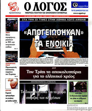 Πρωτοσέλιδο εφημερίδας Ο Λόγος - protoselida