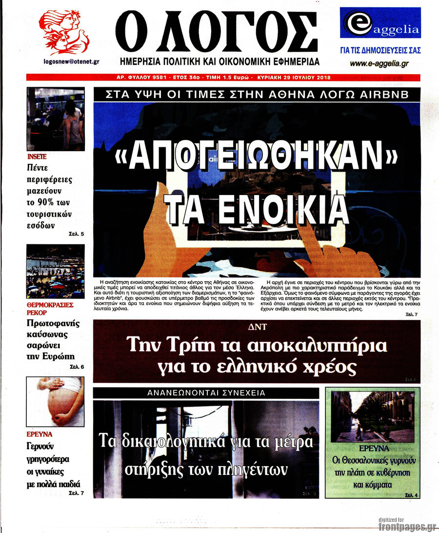 Ο Λόγος