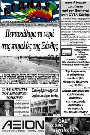 Πρωτοσέλιδο Αγώνας