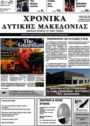 Πρωτοσέλιδο Χρονικά