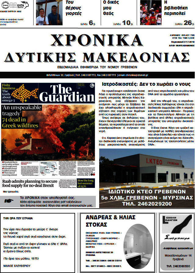 Χρονικά