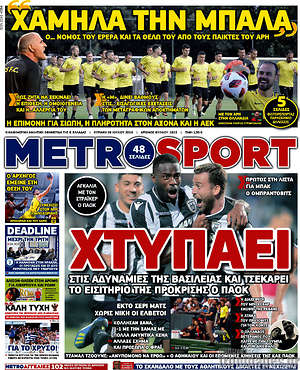 Πρωτοσέλιδο εφημερίδας MetroSport - protoselida