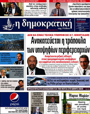 Πρωτοσέλιδο Δημοκρατική Ρόδου