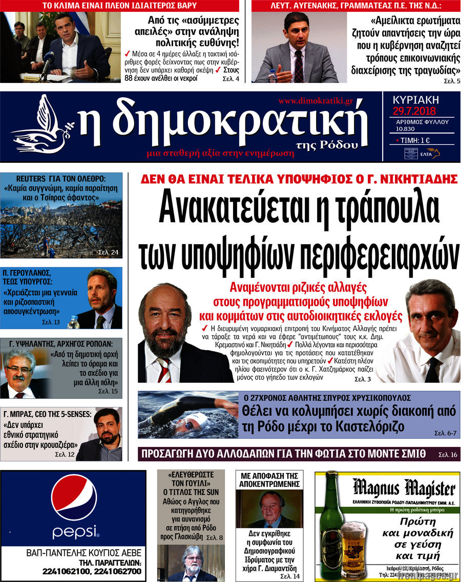 Δημοκρατική Ρόδου
