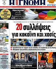 /Η Γνώμη