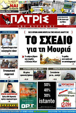 Πρωτοσέλιδο Πατρίς