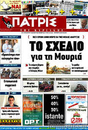 /Πατρίς