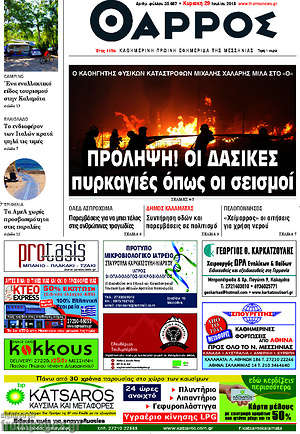 Πρωτοσέλιδο Θάρρος