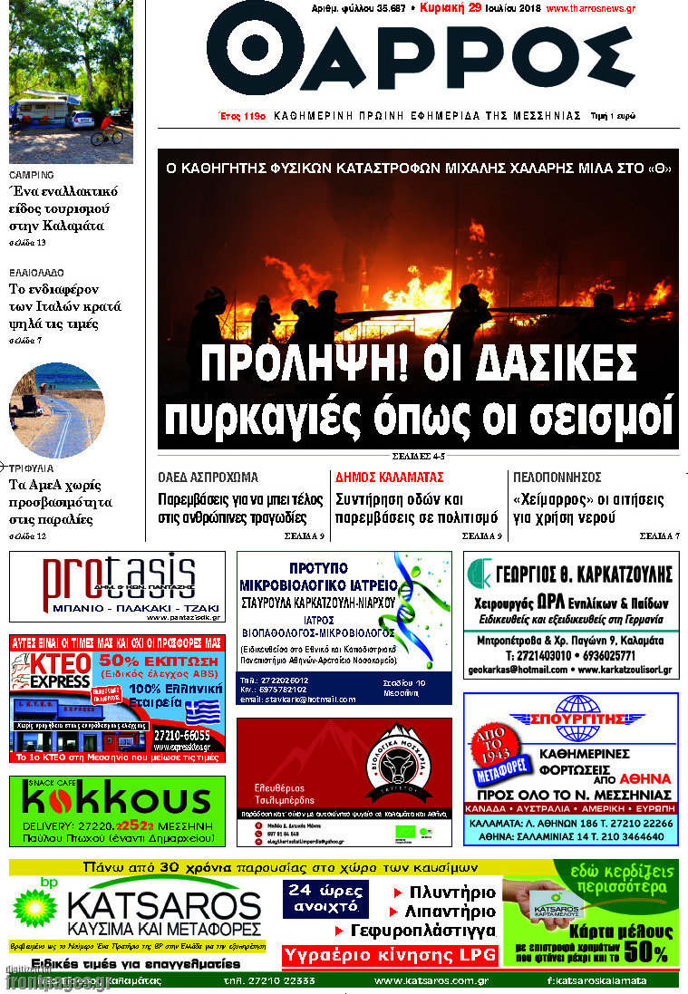 Θάρρος