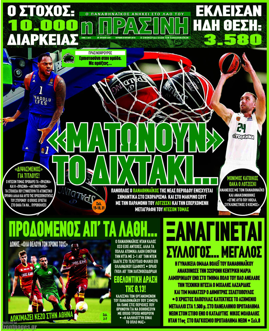 Η Πράσινη