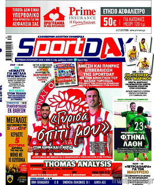 Πρωτοσέλιδο εφημερίδας Sport Day - protoselida