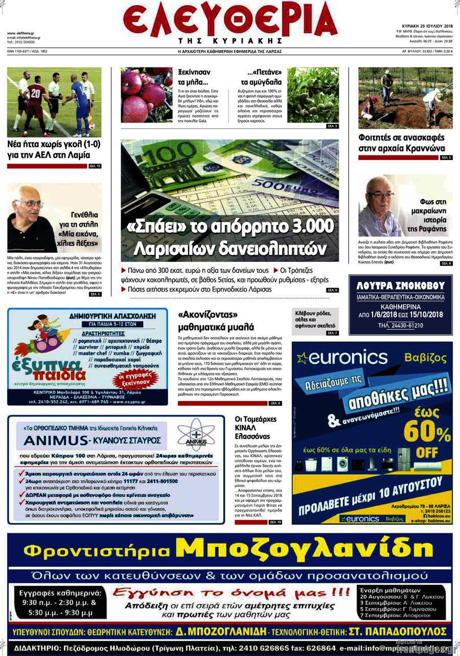 Ελευθερία