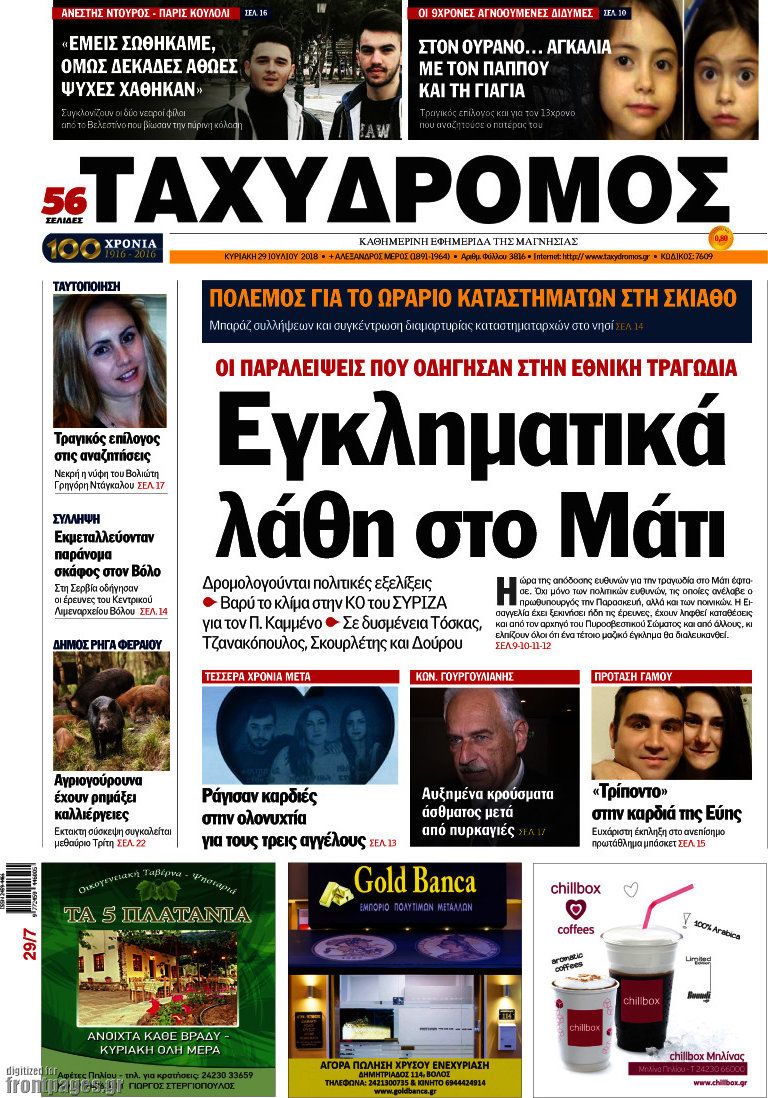 Ταχυδρόμος