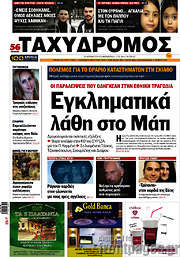/Ταχυδρόμος