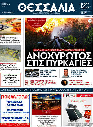 Πρωτοσέλιδο Θεσσαλία