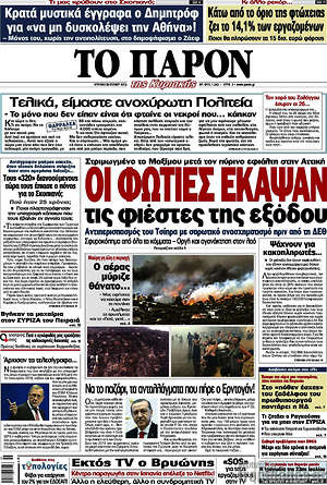 Πρωτοσέλιδο εφημερίδας Το Παρόν - protoselida