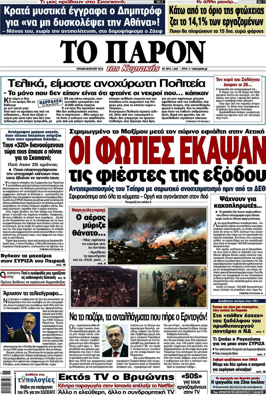 Το Παρόν