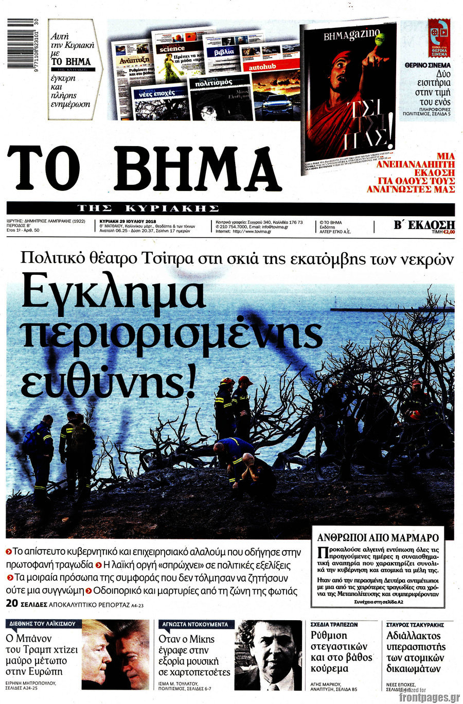 Το Βήμα