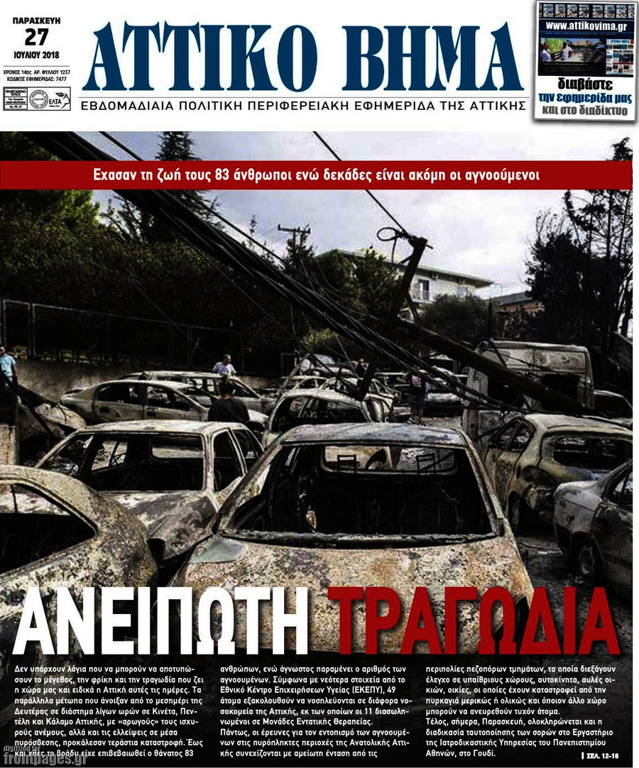 Αττικό Βήμα