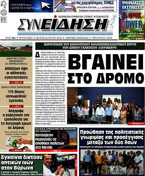 Πρωτοσέλιδο Συνείδηση