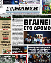 /Συνείδηση