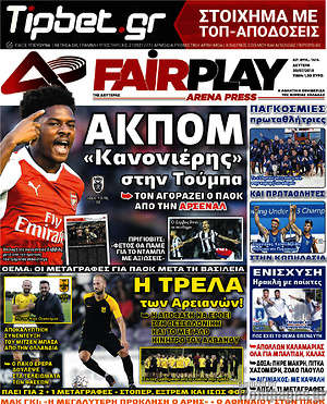 Πρωτοσέλιδο εφημερίδας Fair Play - protoselida
