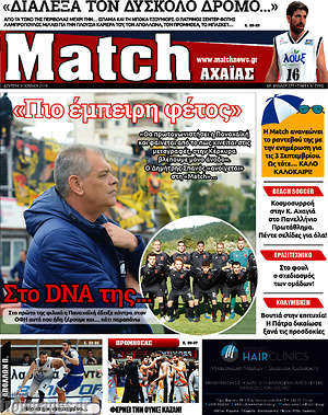 Πρωτοσέλιδο εφημερίδας Match Αχαΐας - protoselida