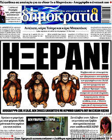 Ήξεραν!