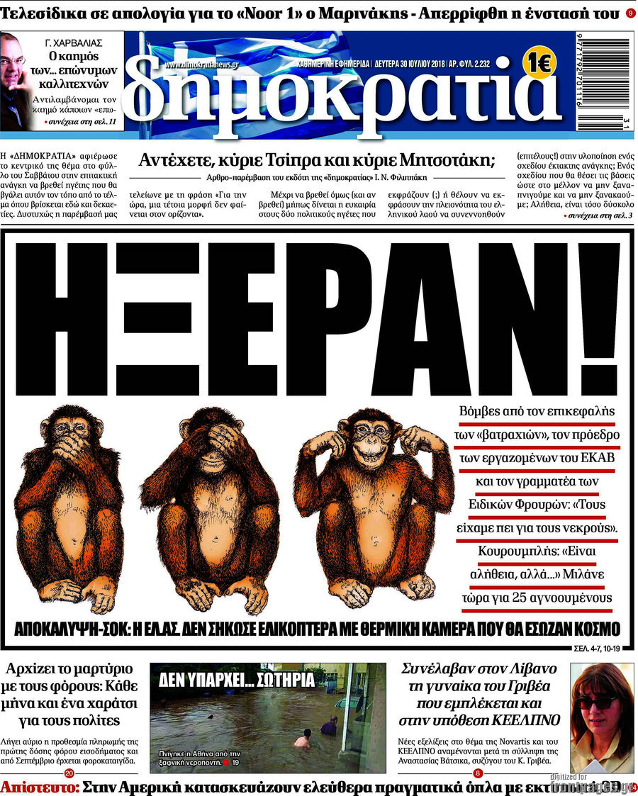 Δημοκρατία