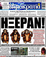 /Δημοκρατία