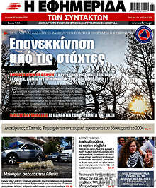Επανεκκίνηση από τις στάχτες