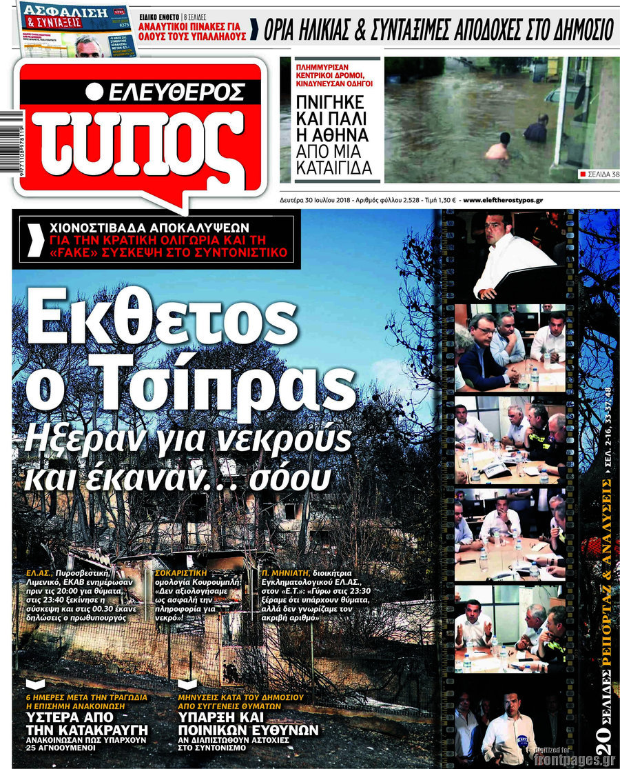 Ελεύθερος Τύπος