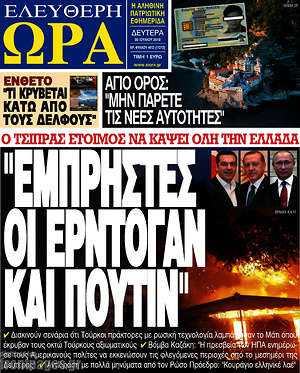 Πρωτοσέλιδο εφημερίδας Ελεύθερη ώρα - protoselida