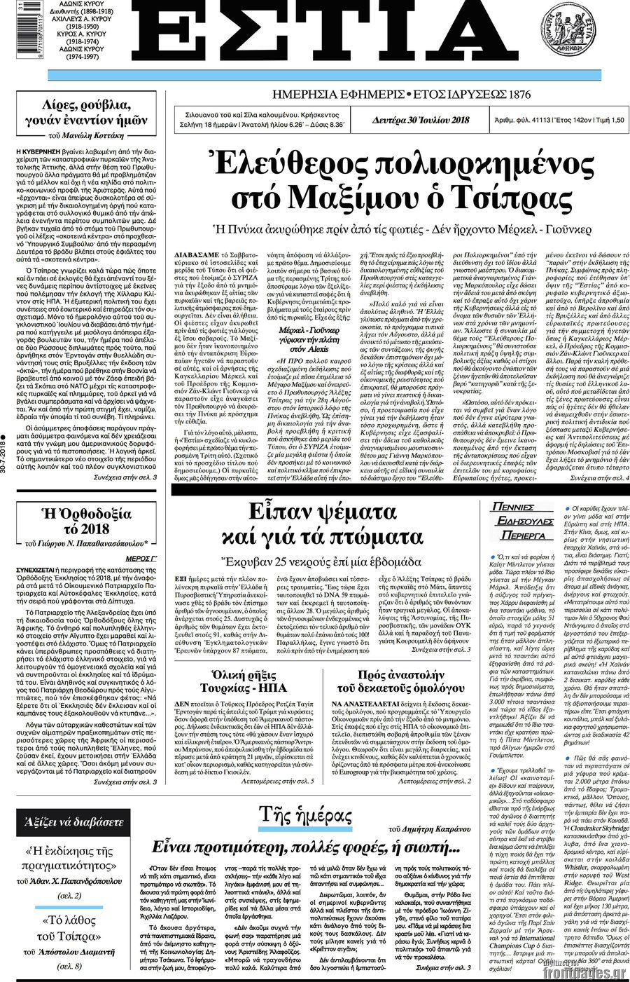 Εστία