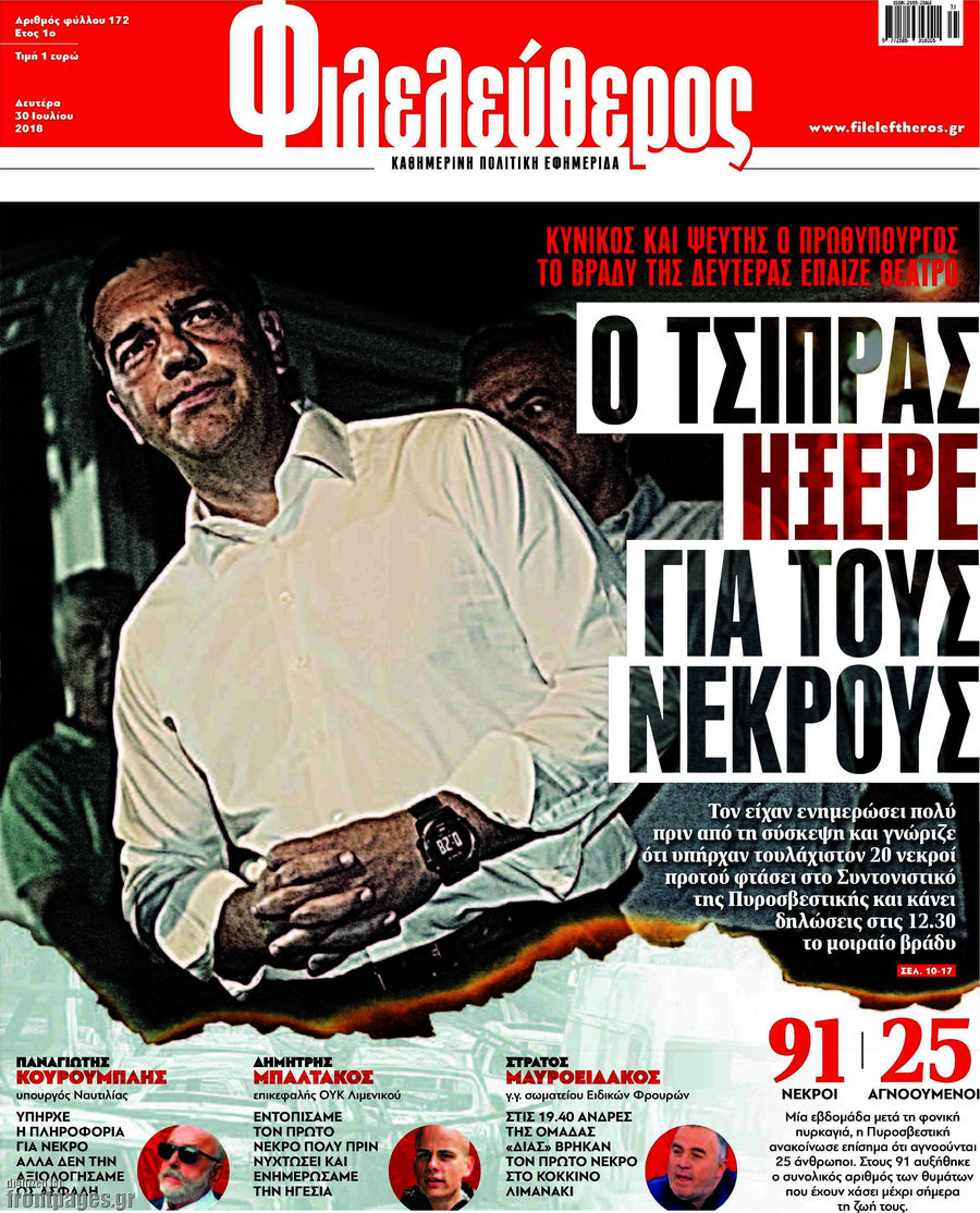 Φιλελεύθερος