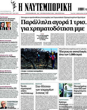 Η Ναυτεμπορική: Παράλληλη αγορά 1 τρισ. για χρηματοδότηση μμε