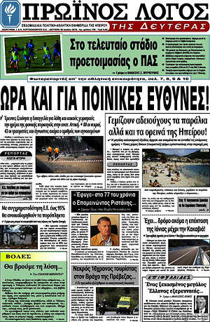 Πρωτοσέλιδο Πρωινός Λόγος