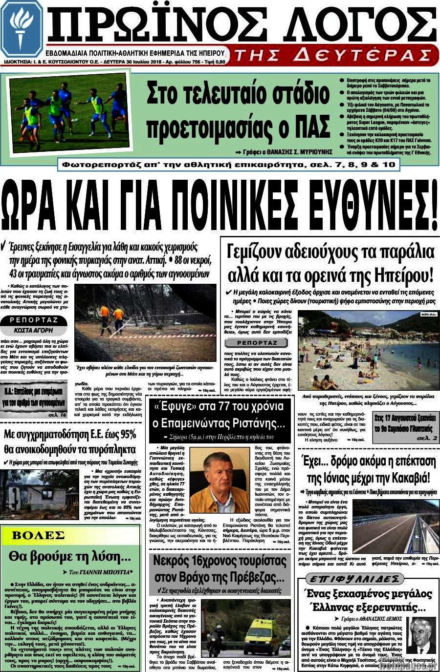 Πρωινός Λόγος