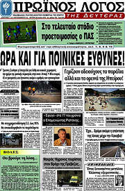 /Πρωινός Λόγος