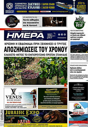 Πρωτοσέλιδο Ημέρα Ζακύνθου