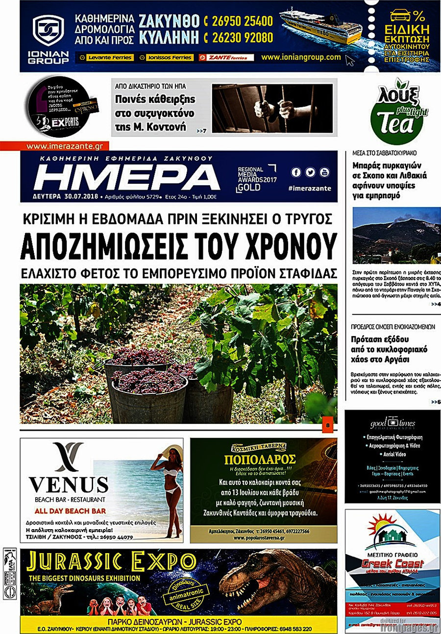 Ημέρα Ζακύνθου