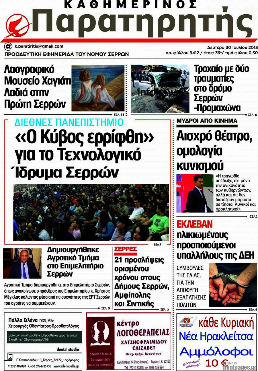 Παρατηρητής