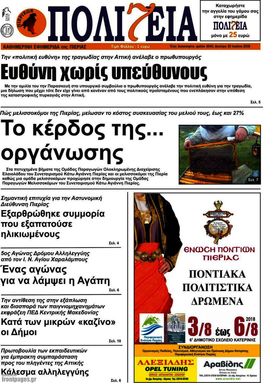 Πολιτεία