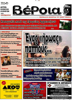 Πρωτοσέλιδο Βέροια