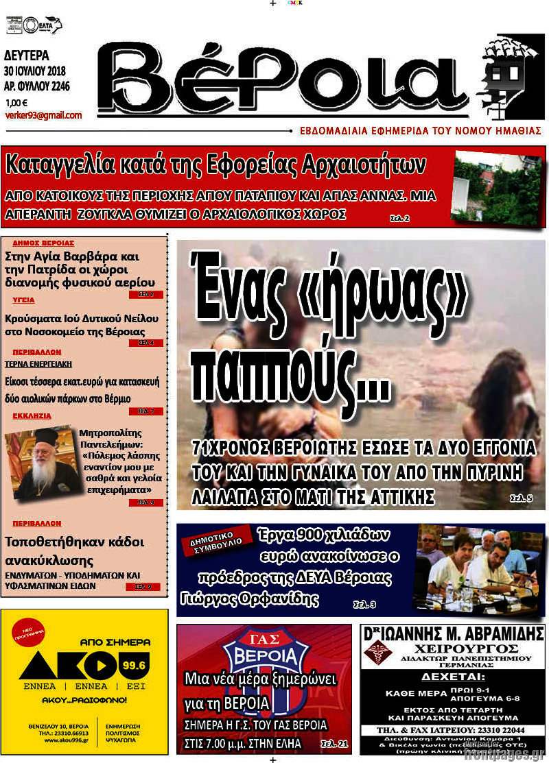 Βέροια