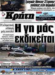 /Νέα Κρήτη