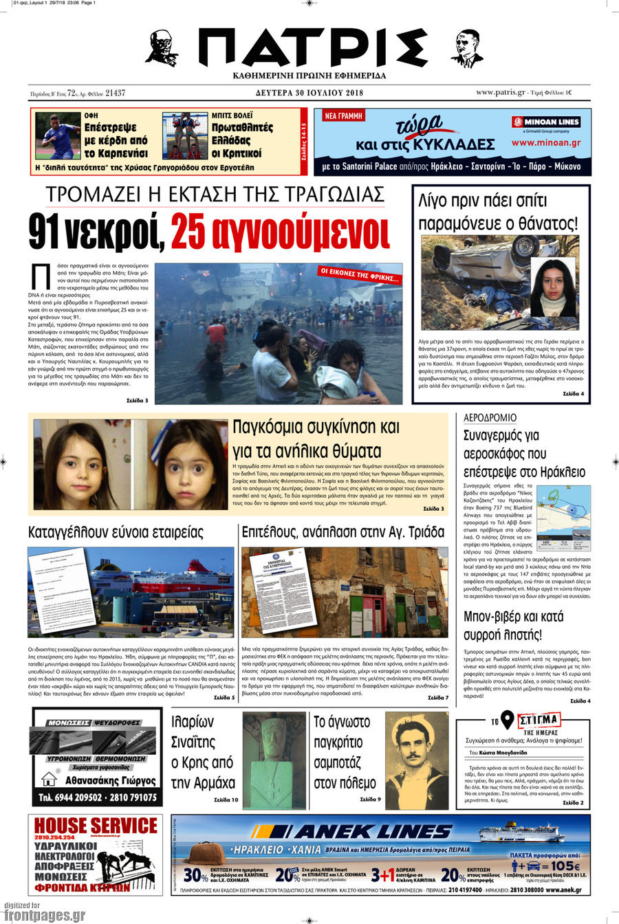 Πατρίς